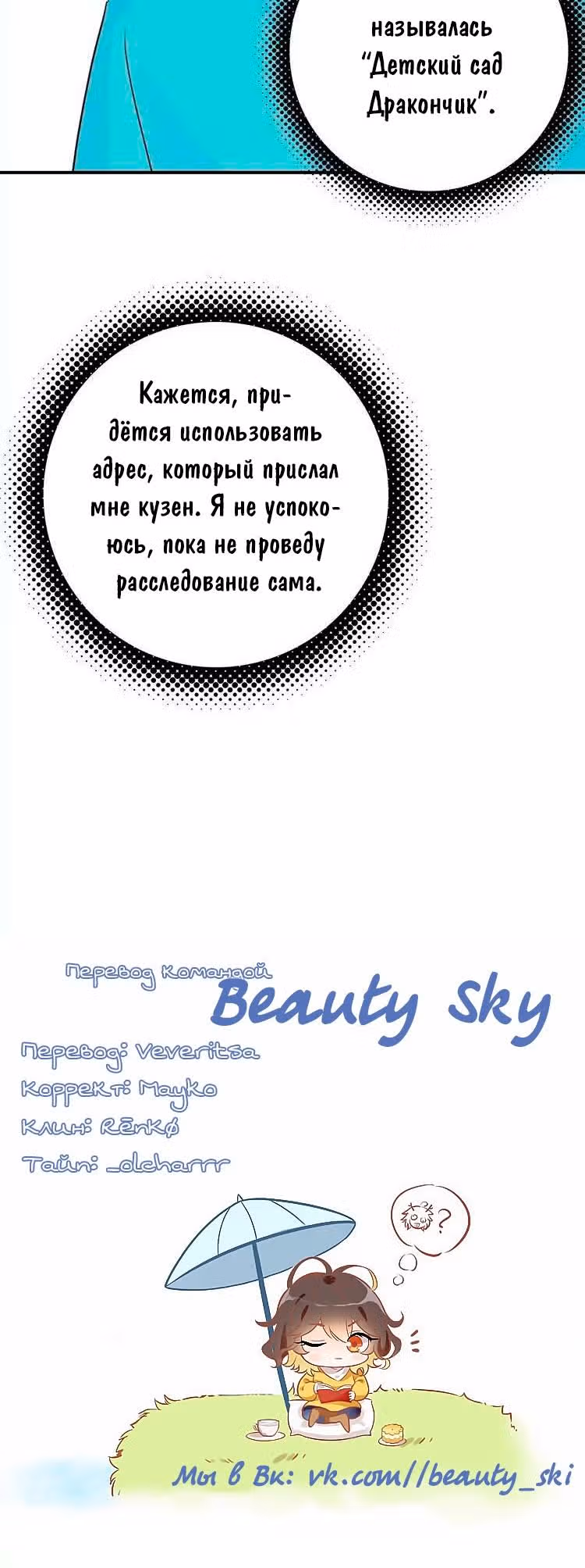 Мой любимый царь-дракон — Том 1 · Глава 47, страница 21