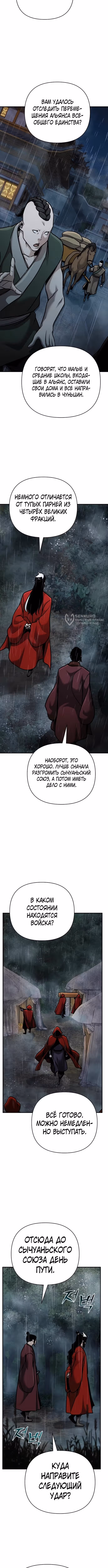 Подозрительный юноша, ставший одним из десяти лучших мастеров мира — Том 1 · Глава 103, страница 11