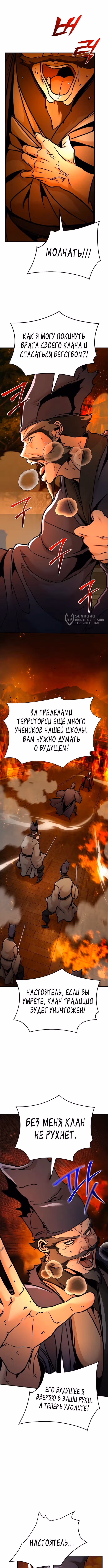 Подозрительный юноша, ставший одним из десяти лучших мастеров мира — Том 1 · Глава 103, страница 3