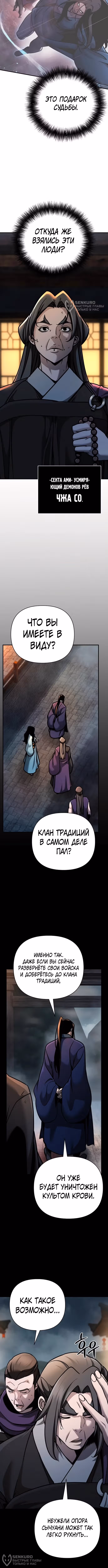 Подозрительный юноша, ставший одним из десяти лучших мастеров мира — Том 1 · Глава 103, страница 8