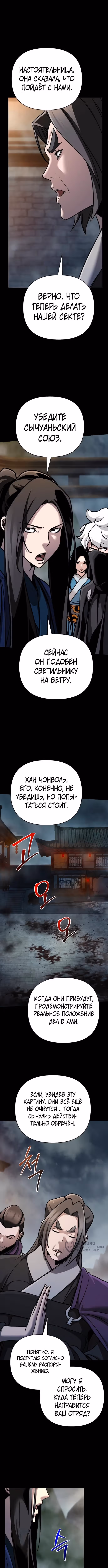 Подозрительный юноша, ставший одним из десяти лучших мастеров мира — Том 1 · Глава 103, страница 9