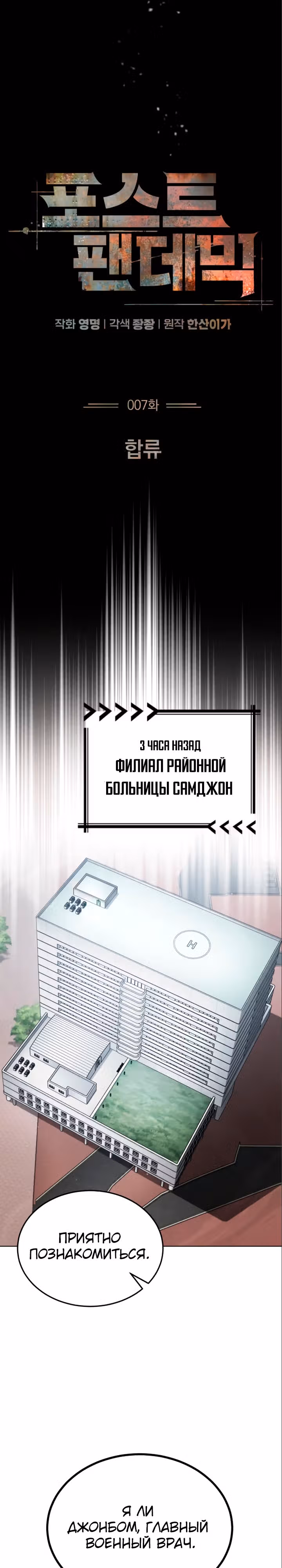 После пандемии — Том 1 · Глава 7, страница 11