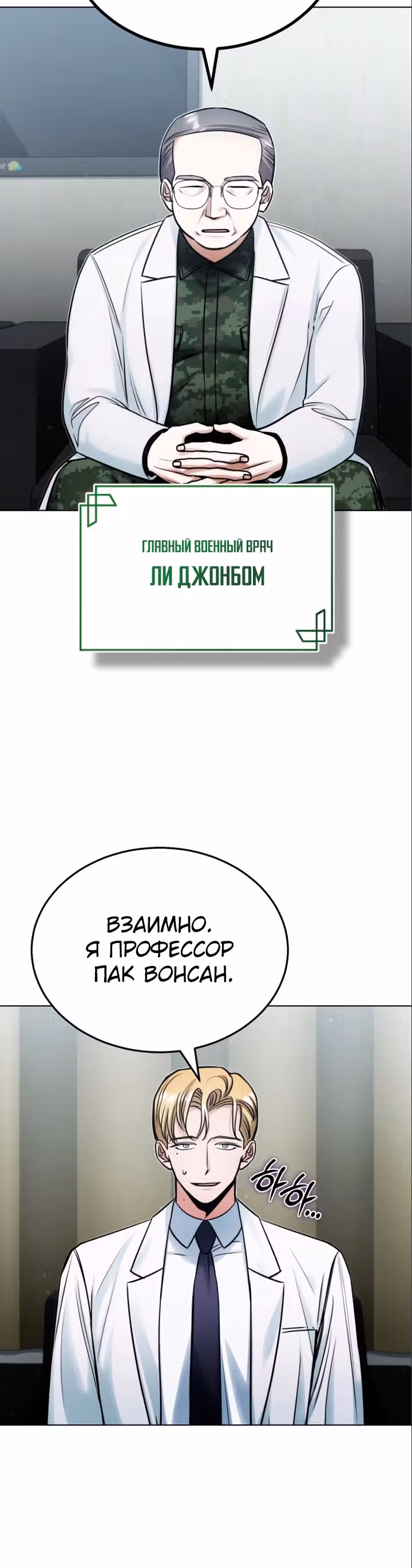 После пандемии — Том 1 · Глава 7, страница 12