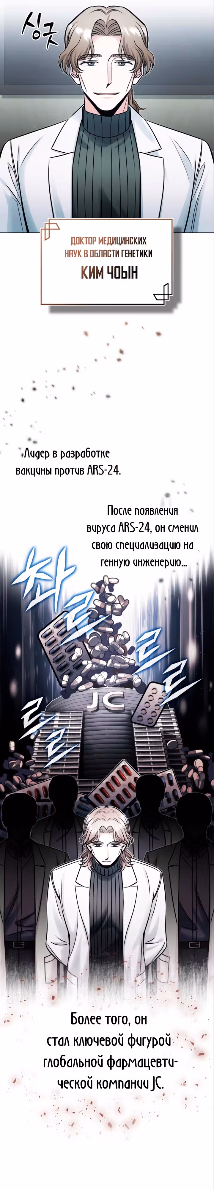 После пандемии — Том 1 · Глава 7, страница 14