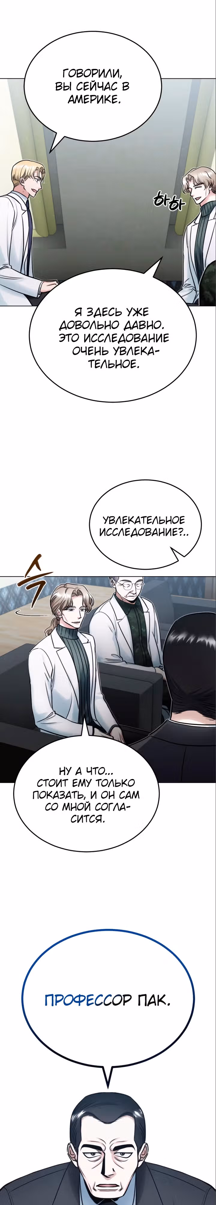 После пандемии — Том 1 · Глава 7, страница 15