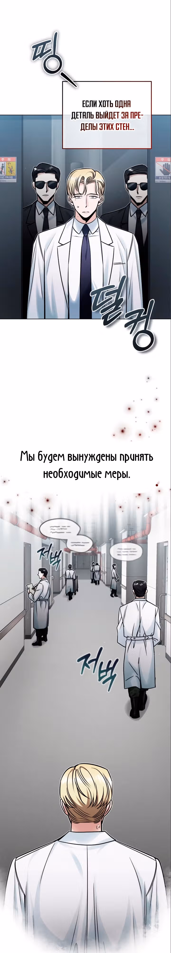 После пандемии — Том 1 · Глава 7, страница 18