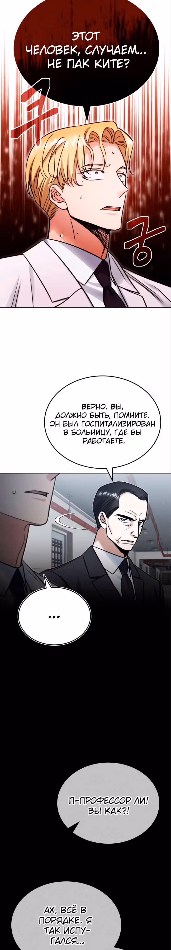 После пандемии — Том 1 · Глава 7, страница 23