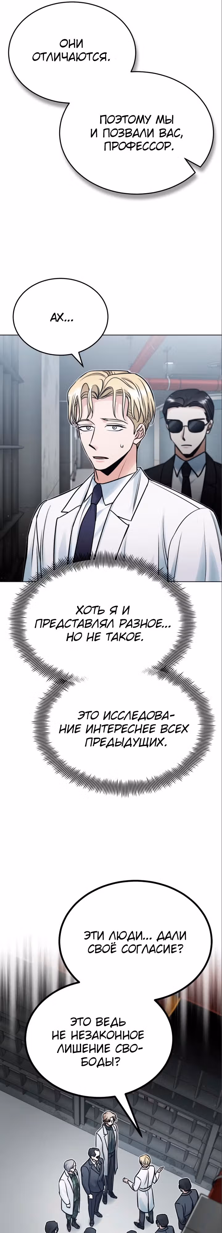 После пандемии — Том 1 · Глава 7, страница 29