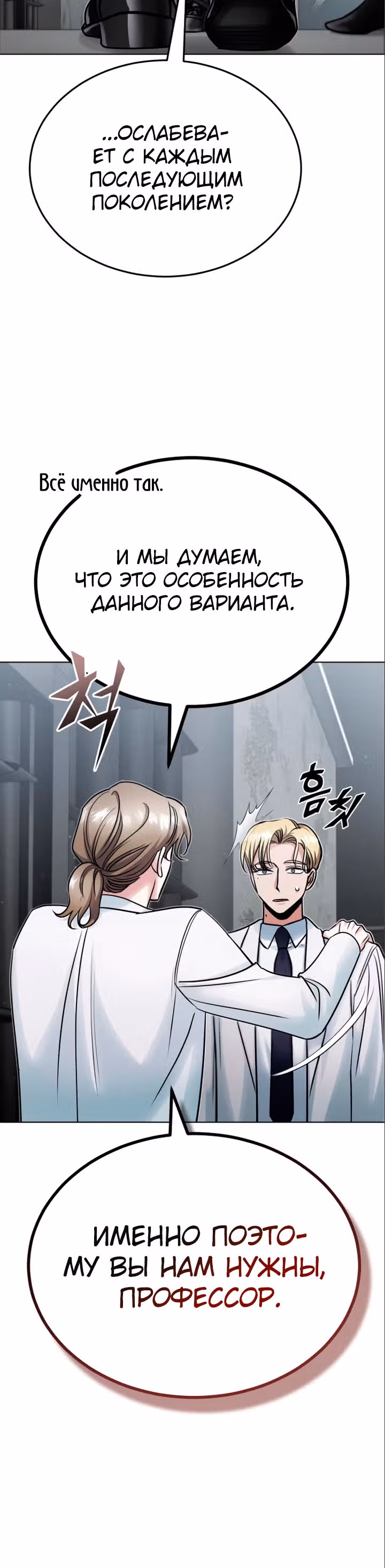 После пандемии — Том 1 · Глава 7, страница 32
