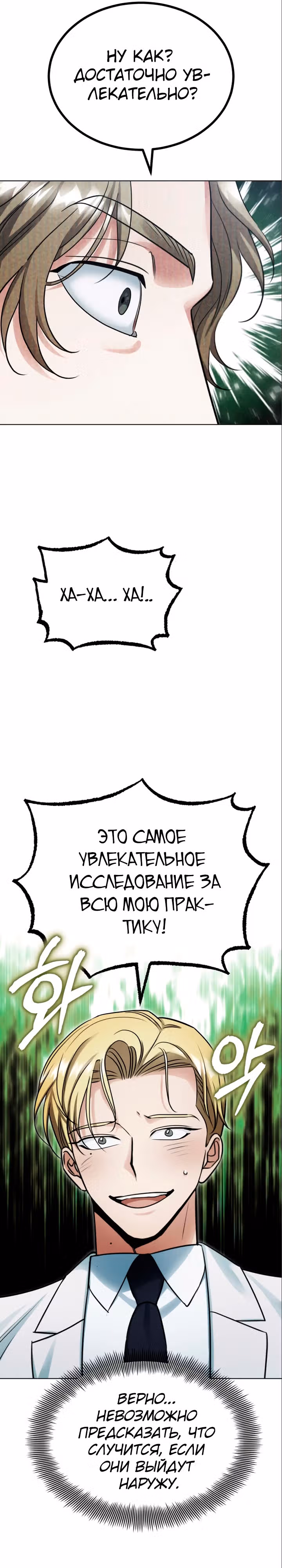 После пандемии — Том 1 · Глава 7, страница 33