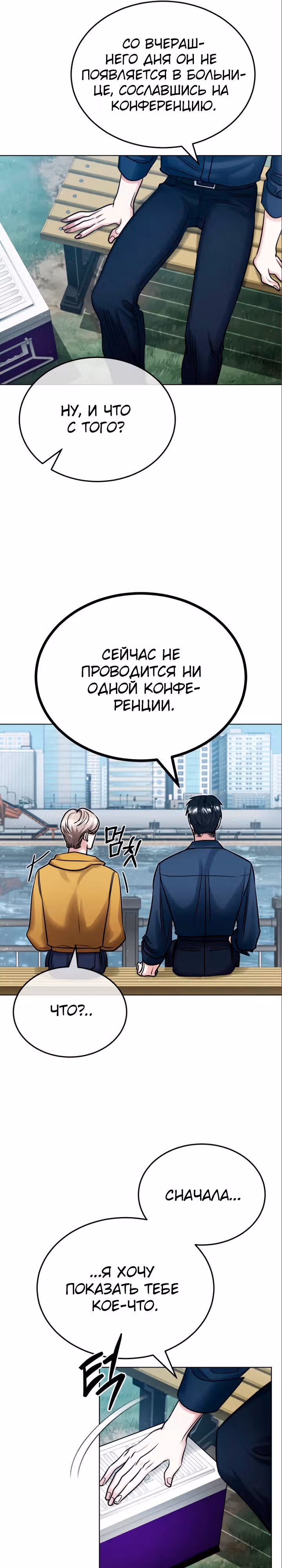 После пандемии — Том 1 · Глава 7, страница 37