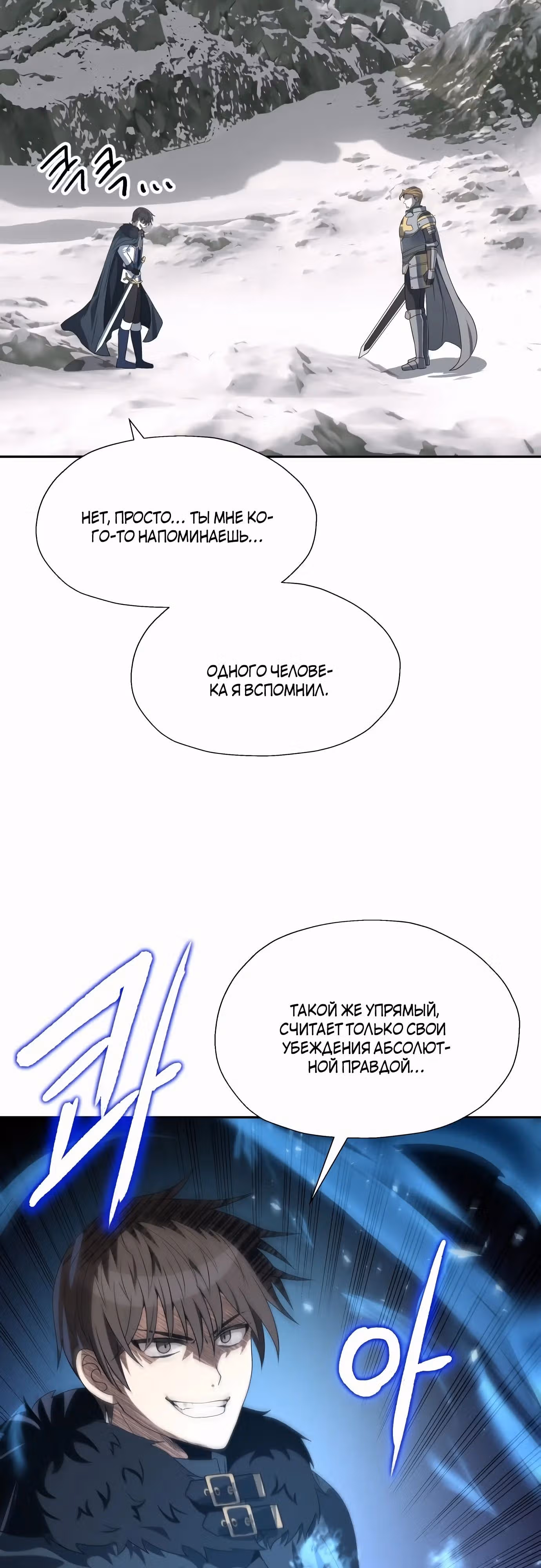 Вновь призванный в другой мир — Том 1 · Глава 79, страница 22