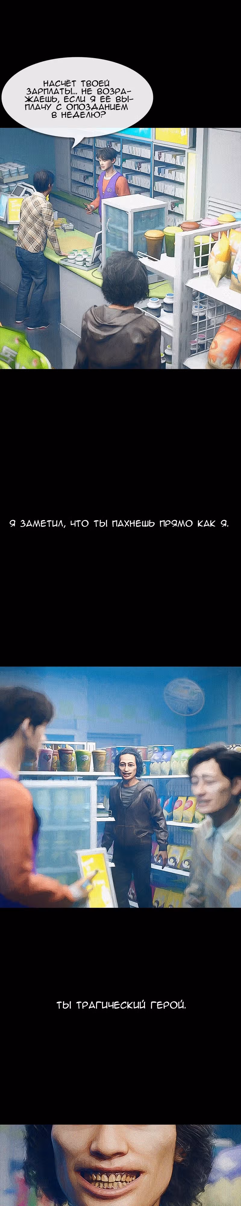 Дьявола нет — Том 1 · Глава 10, страница 14