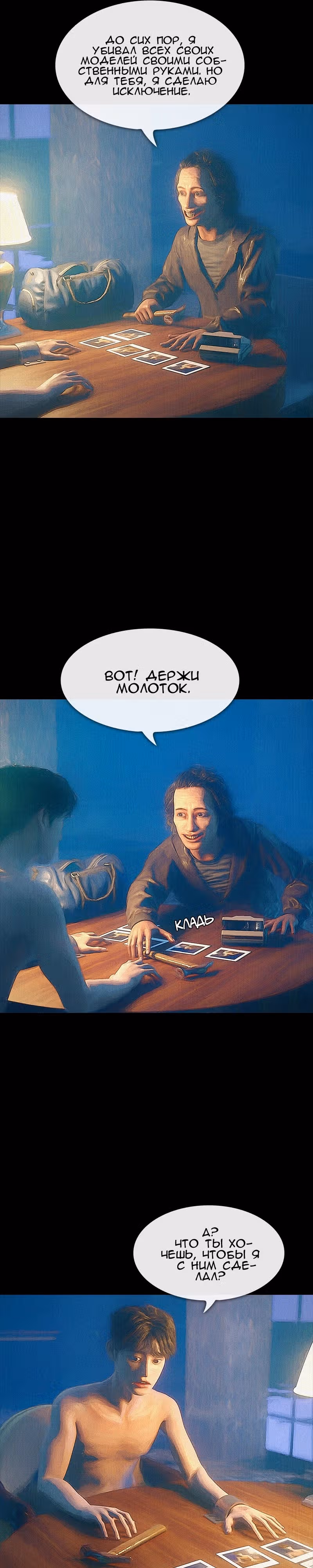 Дьявола нет — Том 1 · Глава 10, страница 16