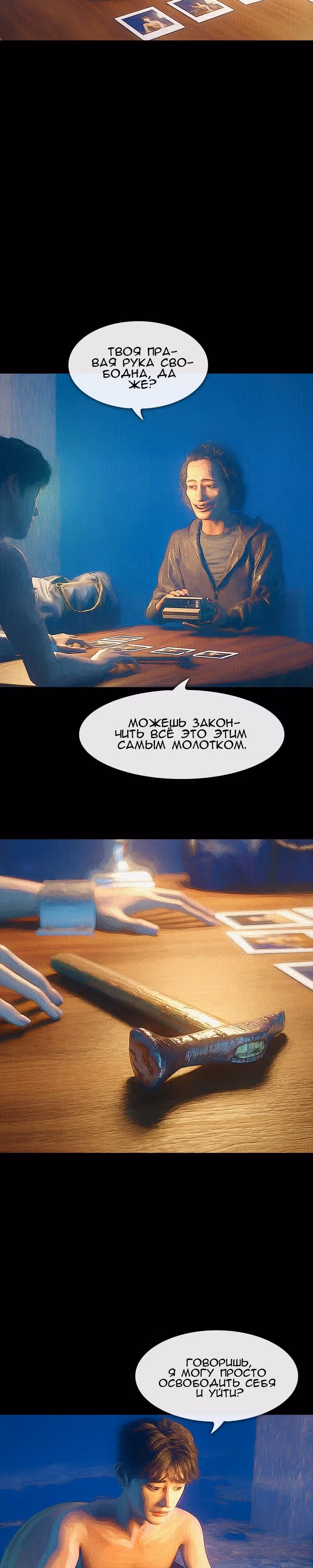Дьявола нет — Том 1 · Глава 10, страница 17