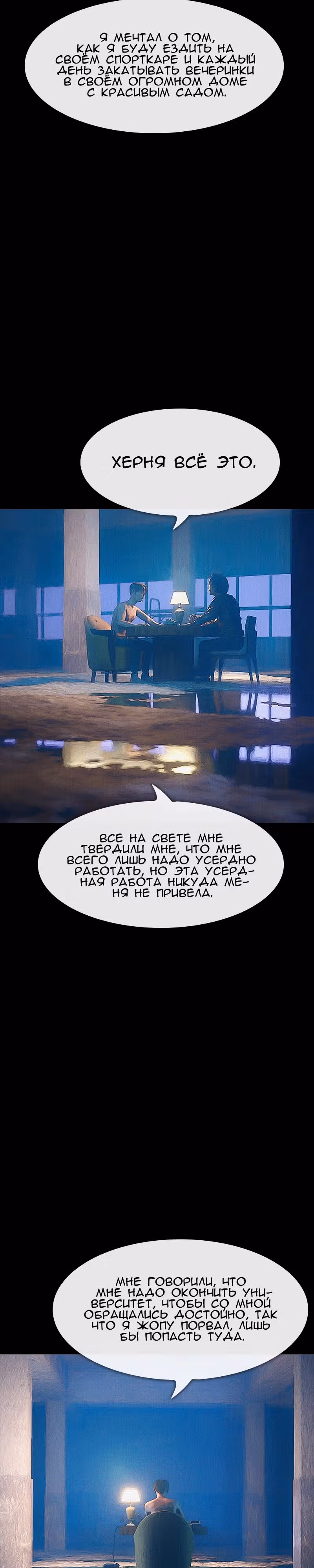 Дьявола нет — Том 1 · Глава 10, страница 3