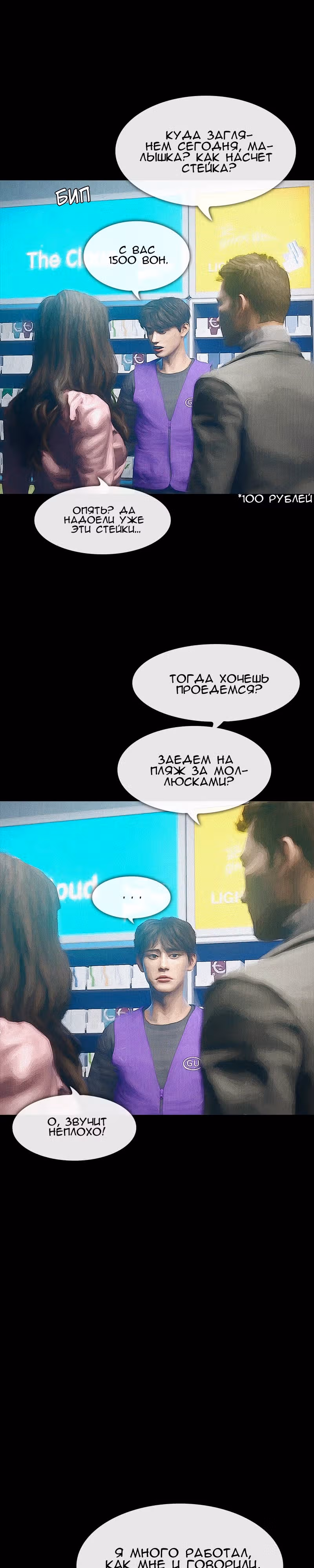 Дьявола нет — Том 1 · Глава 10, страница 6