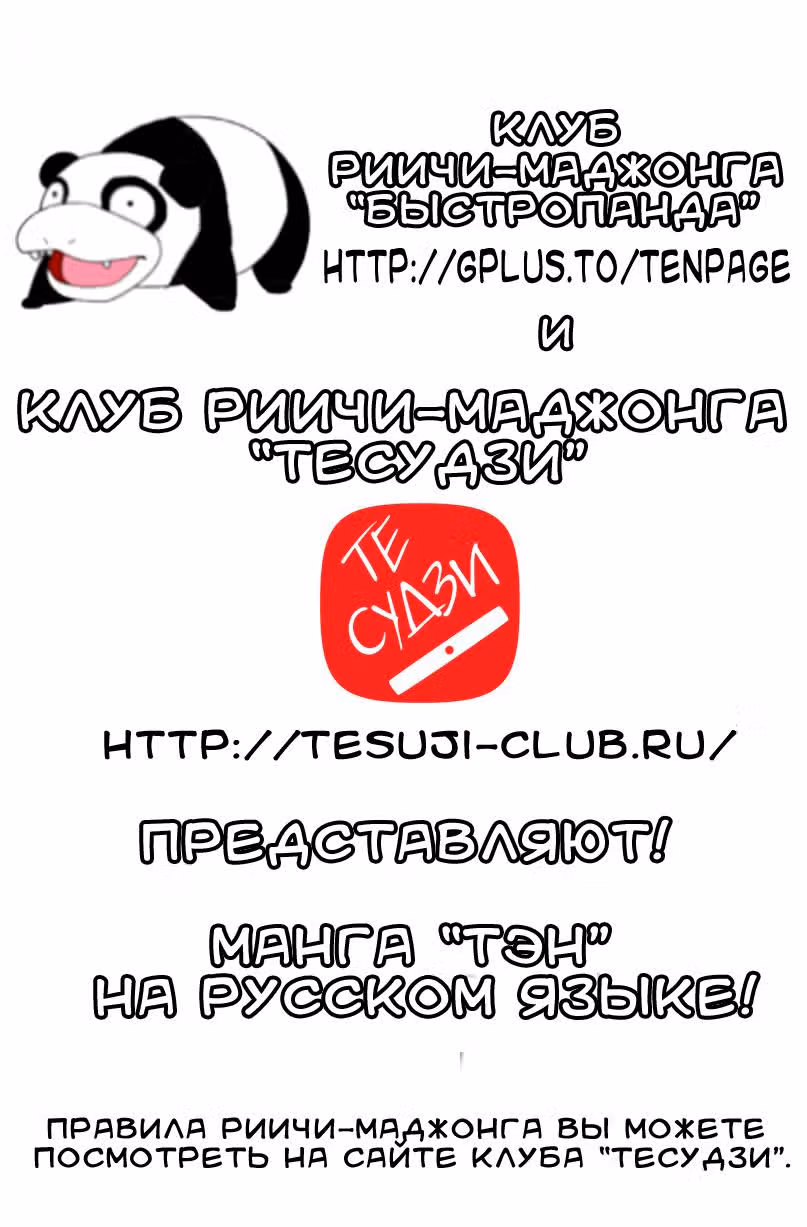 Тэн - Парни идущие дорогой тэнхо — Том 3 · Глава 21, страница 25