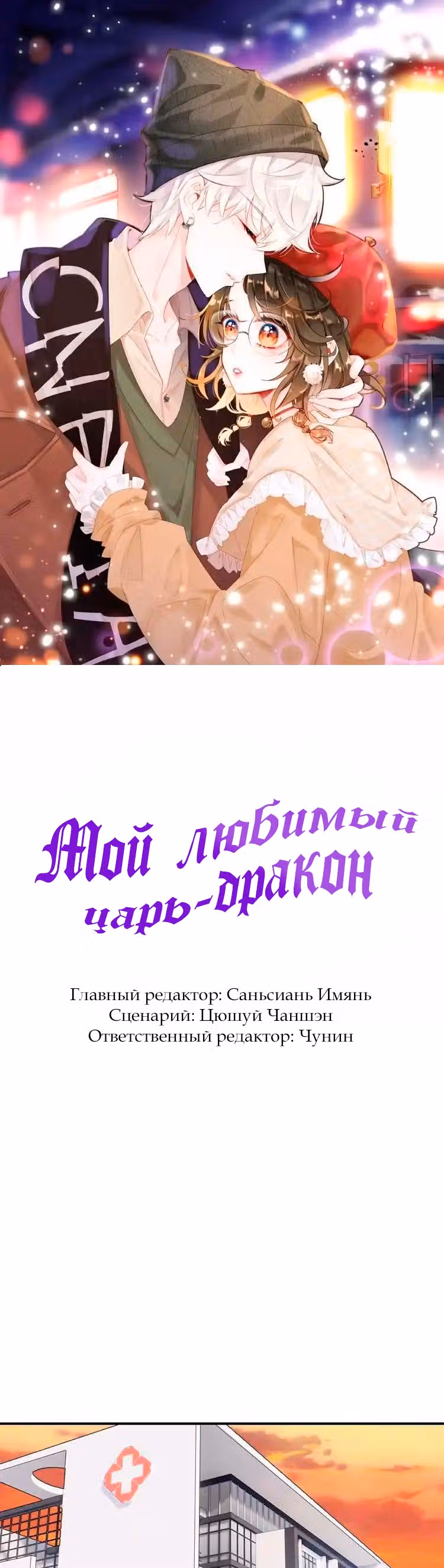 Мой любимый царь-дракон — Том 1 · Глава 48, страница 1