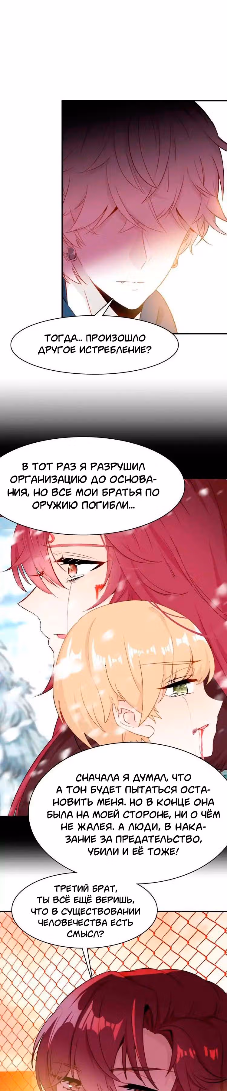 Мой любимый царь-дракон — Том 1 · Глава 48, страница 24