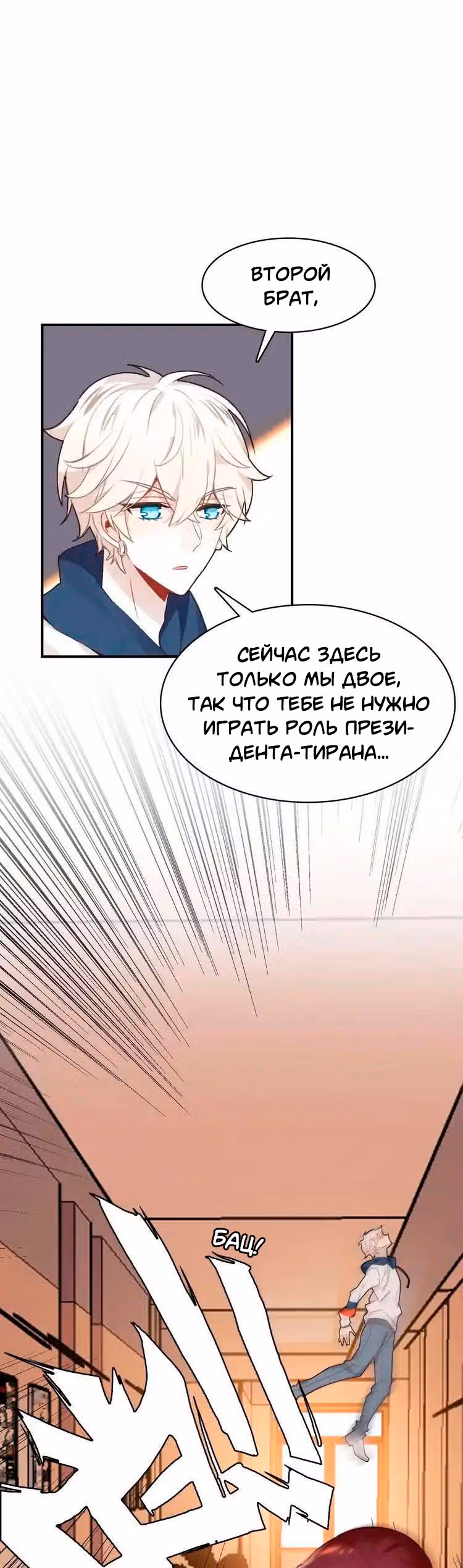 Мой любимый царь-дракон — Том 1 · Глава 48, страница 8