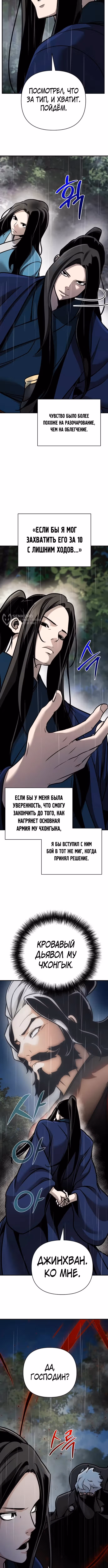 Подозрительный юноша, ставший одним из десяти лучших мастеров мира — Том 1 · Глава 104, страница 11