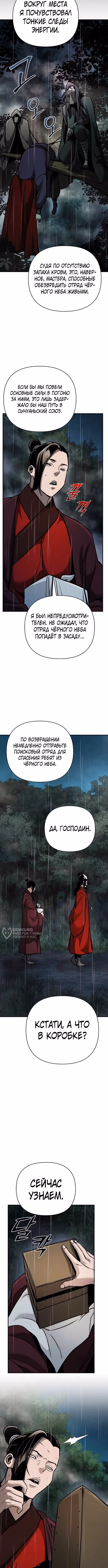 Подозрительный юноша, ставший одним из десяти лучших мастеров мира — Том 1 · Глава 104, страница 14