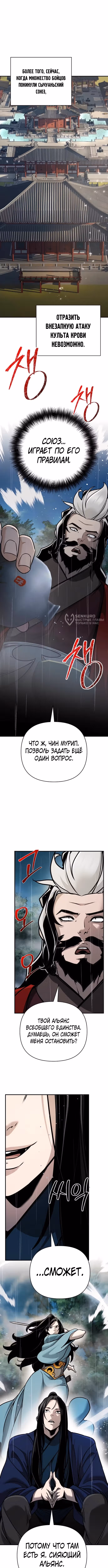 Подозрительный юноша, ставший одним из десяти лучших мастеров мира — Том 1 · Глава 104, страница 7