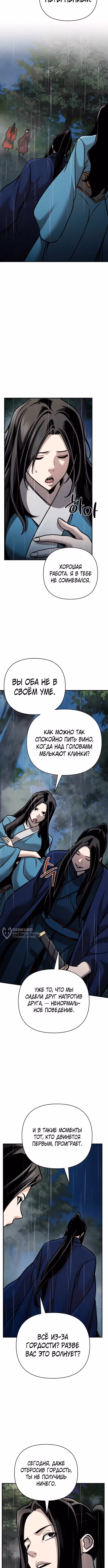 Подозрительный юноша, ставший одним из десяти лучших мастеров мира — Том 1 · Глава 104, страница 10