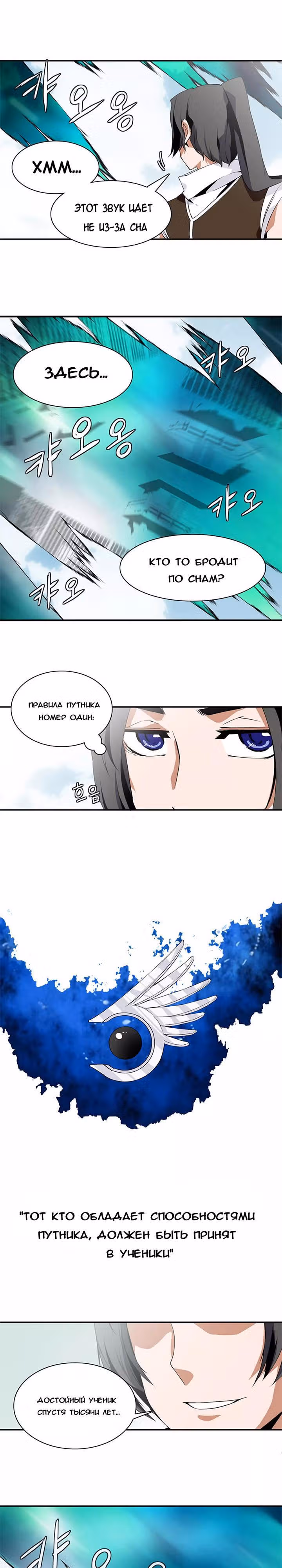 Башня волшебства — Том 1 · Глава 3, страница 13