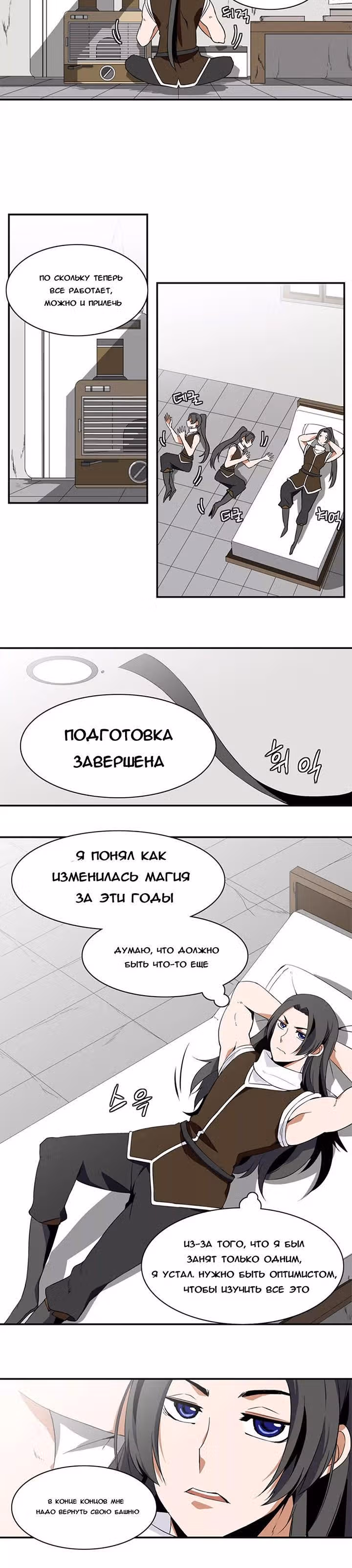 Башня волшебства — Том 1 · Глава 3, страница 9