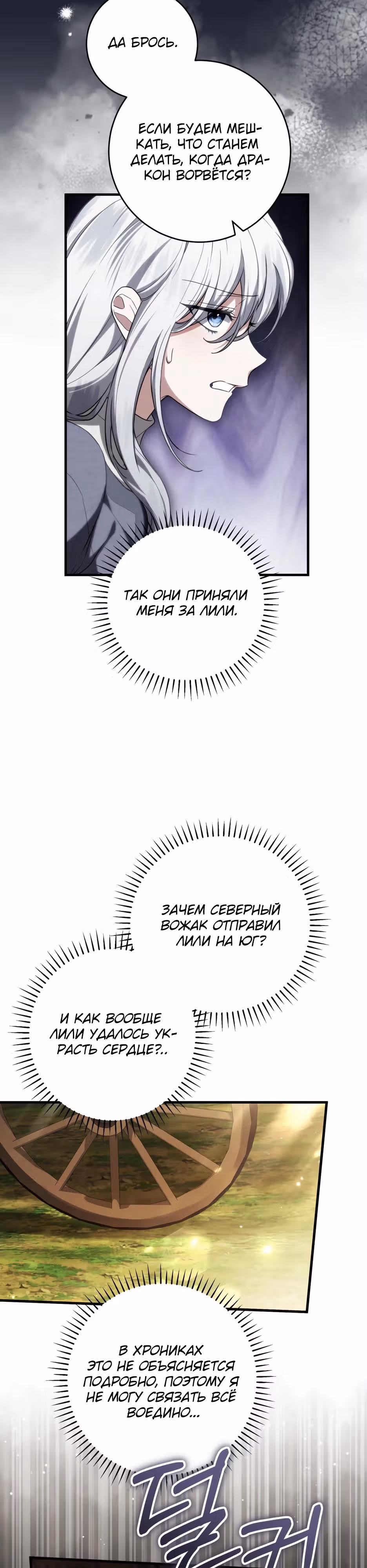 Главная героиня хочет видеть меня своей невесткой — Том 1 · Глава 96, страница 21