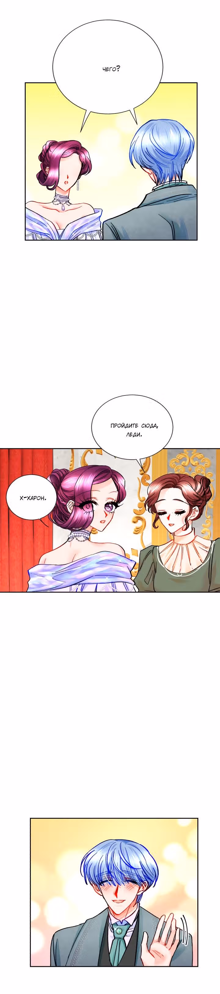 Дочь Эрцгерцога-злодейка — Том 1 · Глава 26, страница 18
