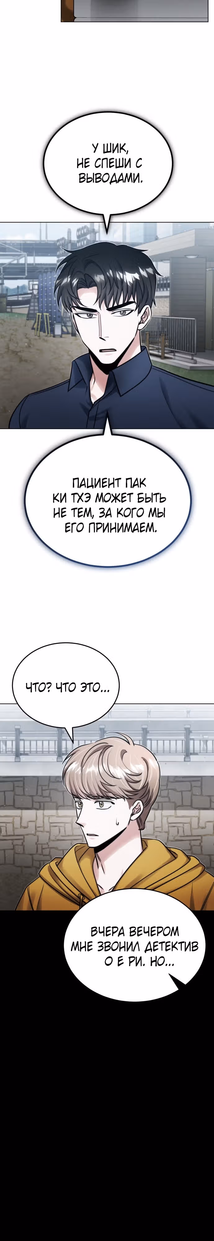 После пандемии — Том 1 · Глава 8, страница 2