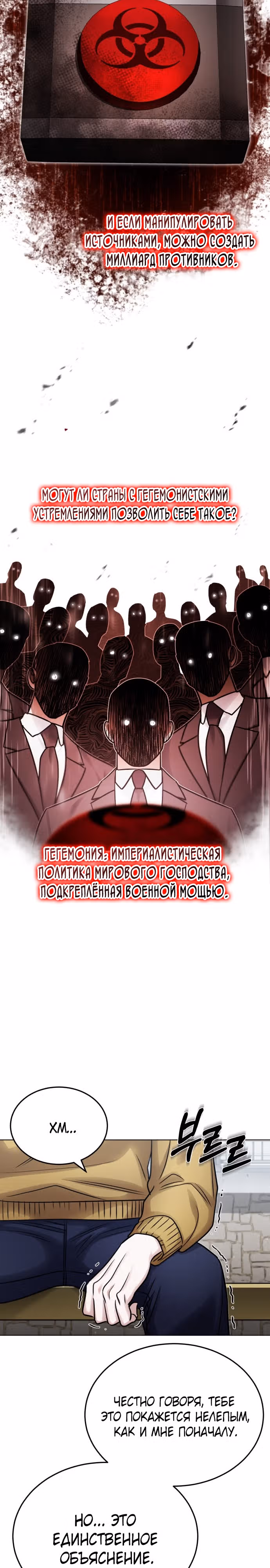 После пандемии — Том 1 · Глава 8, страница 13