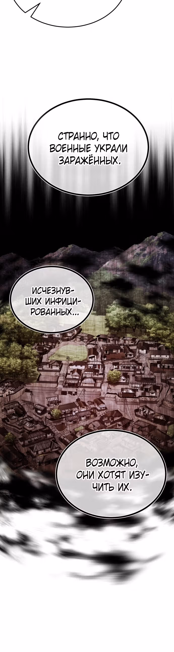 После пандемии — Том 1 · Глава 8, страница 14