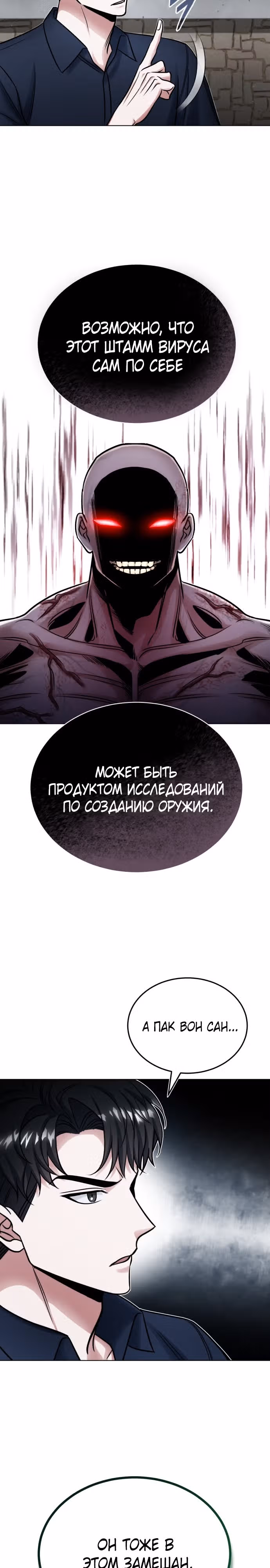 После пандемии — Том 1 · Глава 8, страница 16