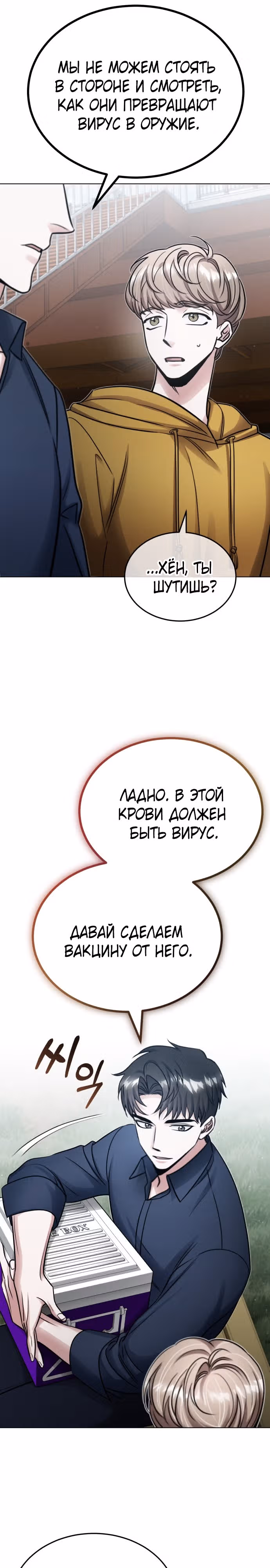 После пандемии — Том 1 · Глава 8, страница 20