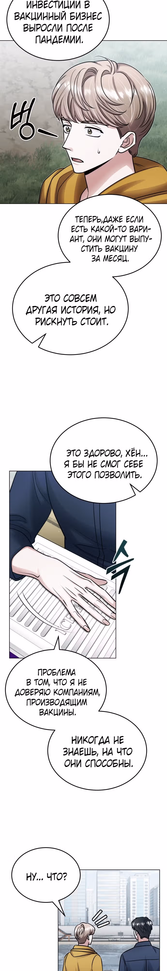 После пандемии — Том 1 · Глава 8, страница 21