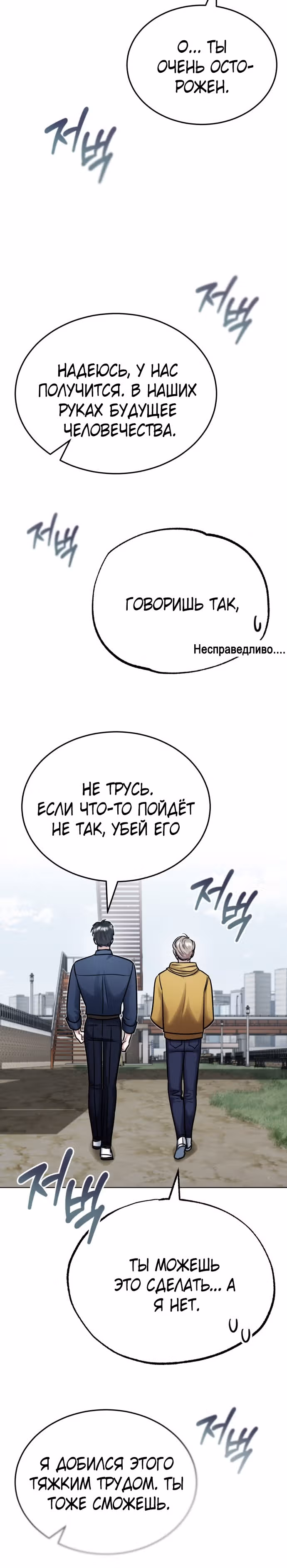 После пандемии — Том 1 · Глава 8, страница 24