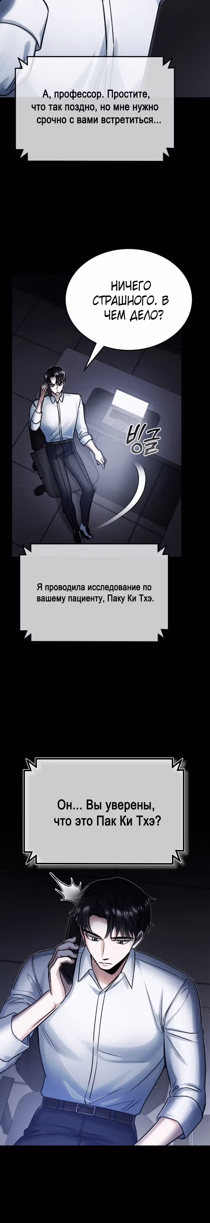 После пандемии — Том 1 · Глава 8, страница 4