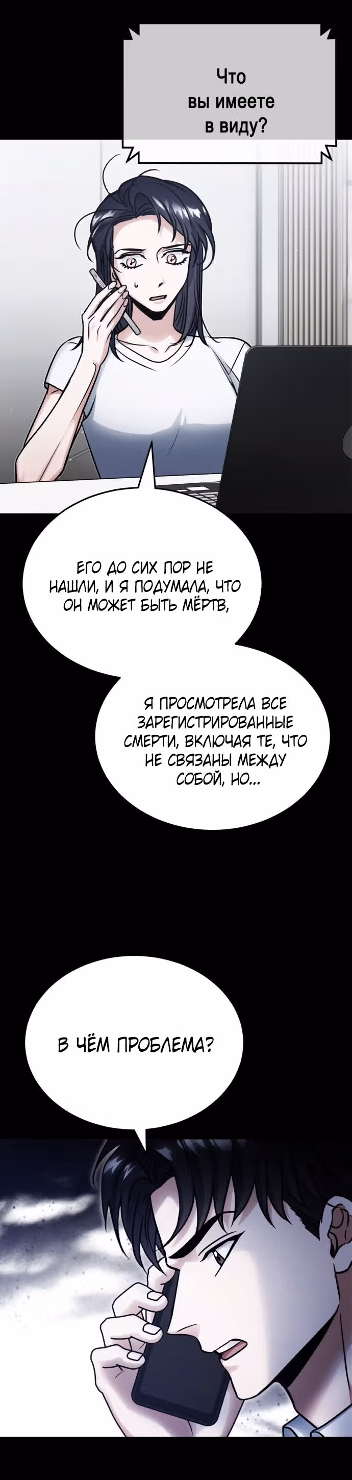 После пандемии — Том 1 · Глава 8, страница 5