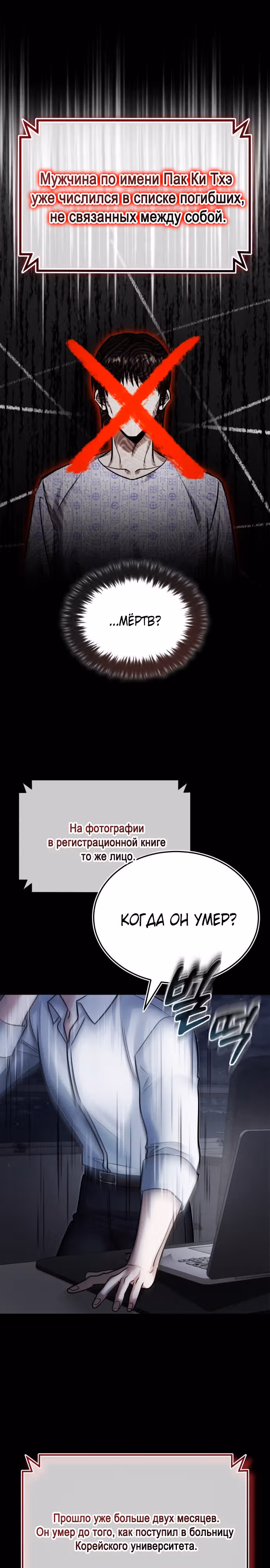 После пандемии — Том 1 · Глава 8, страница 6