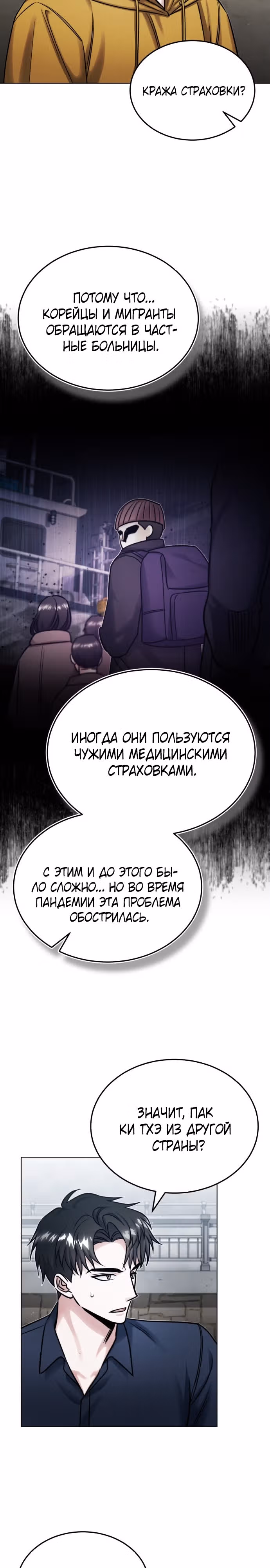 После пандемии — Том 1 · Глава 8, страница 8
