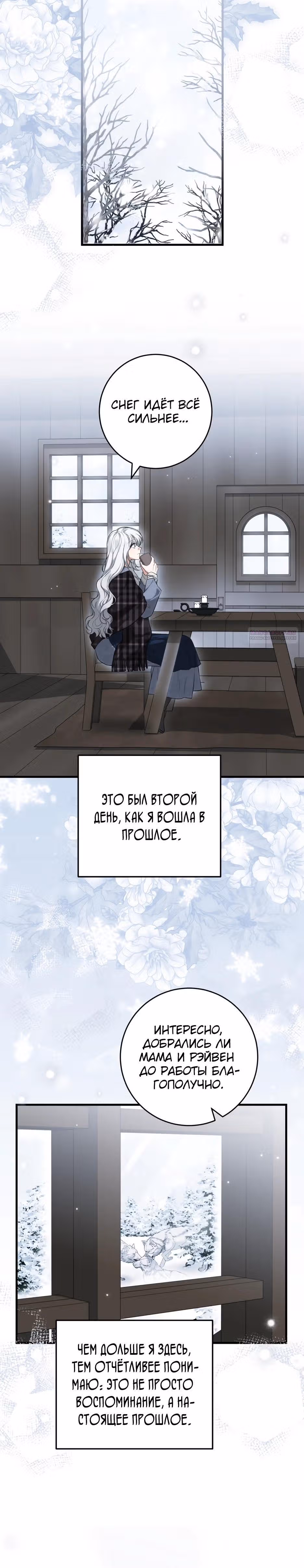 Главная героиня хочет видеть меня своей невесткой — Том 1 · Глава 95, страница 26