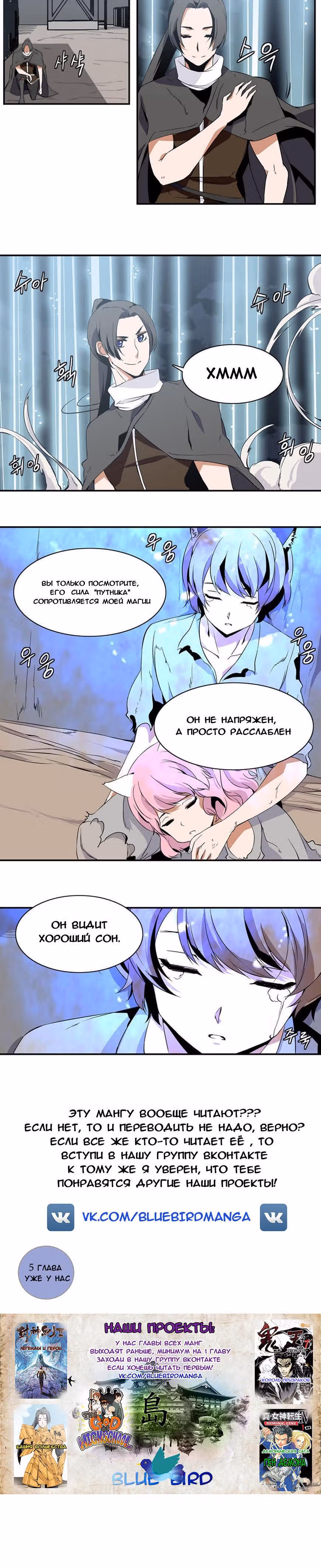 Башня волшебства — Том 1 · Глава 4, страница 14