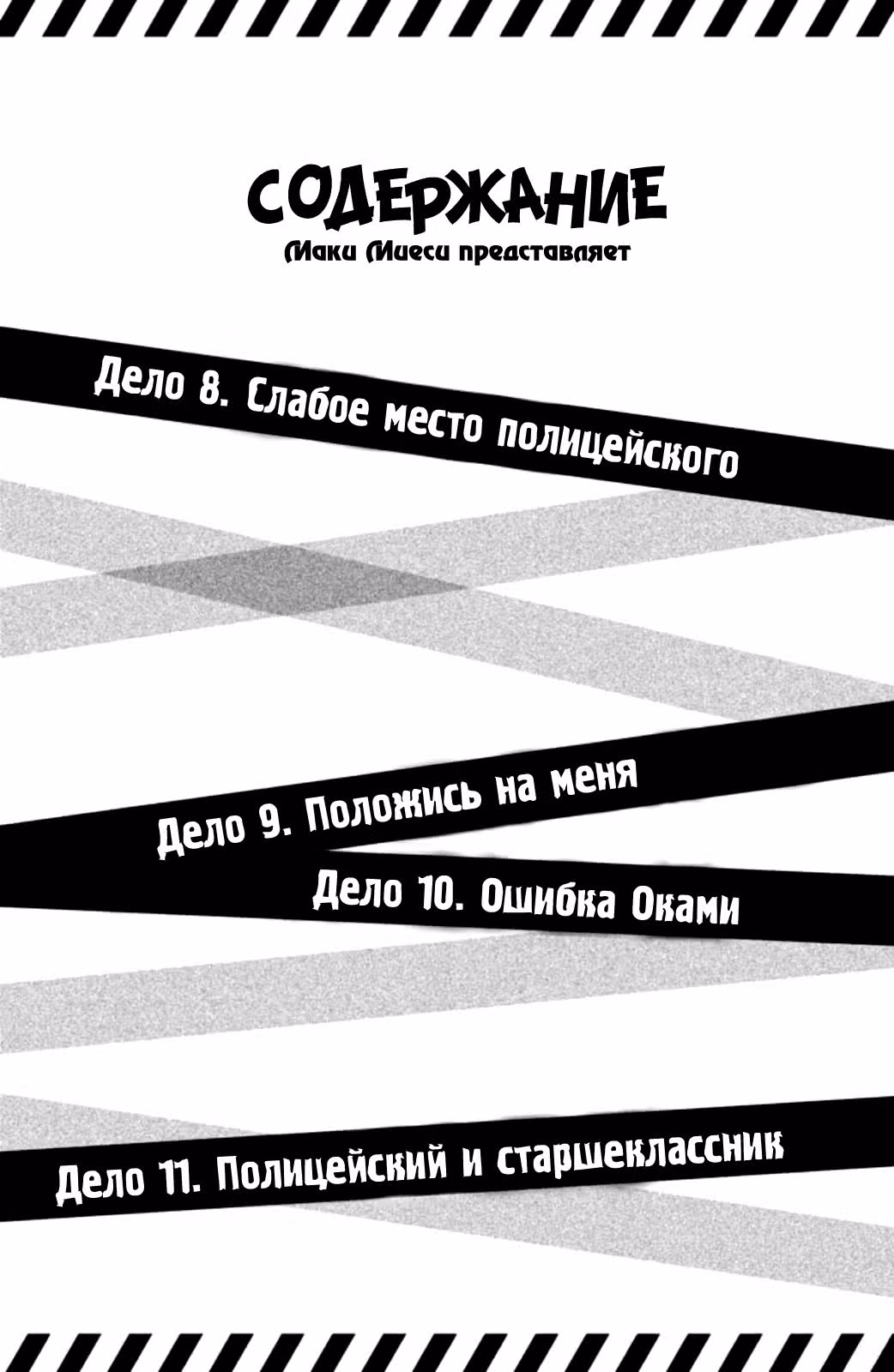 Полицейский и старшеклассница — Том 3 · Глава 8, страница 4