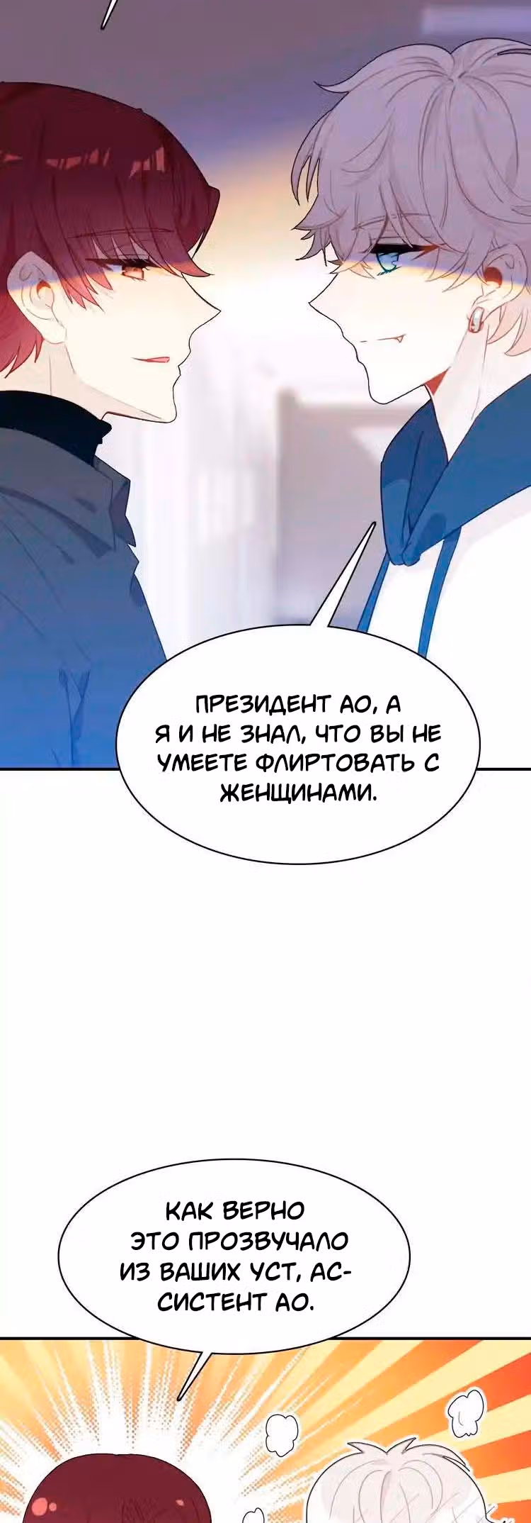 Мой любимый царь-дракон — Том 1 · Глава 49, страница 18