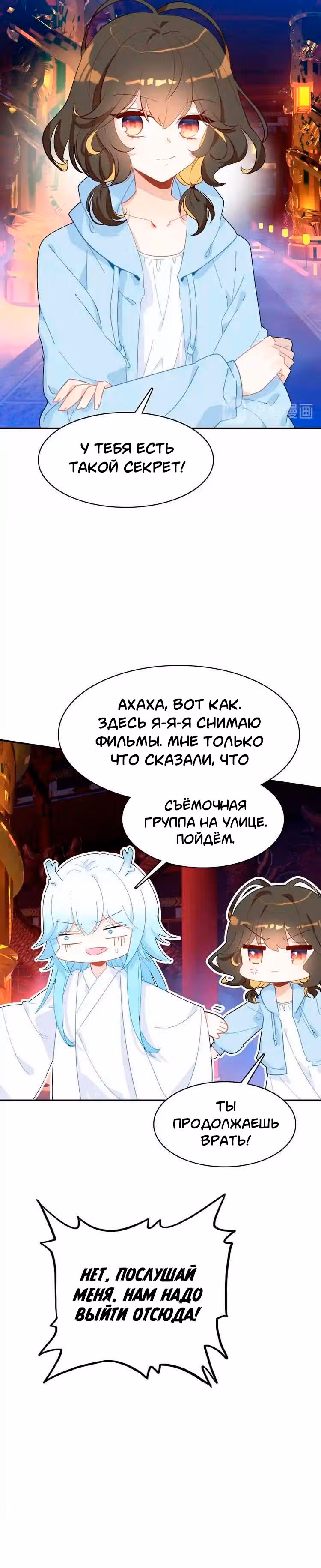 Мой любимый царь-дракон — Том 1 · Глава 49, страница 31