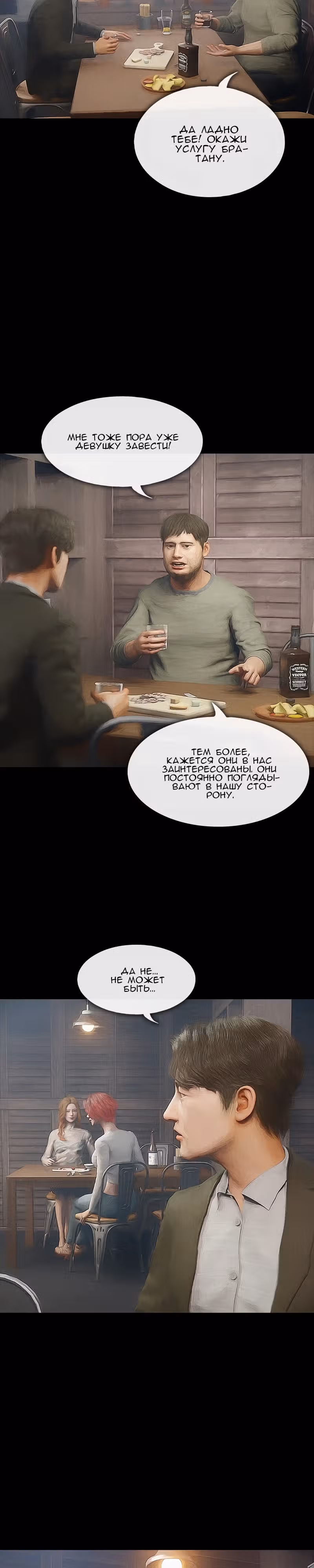 Дьявола нет — Том 1 · Глава 11, страница 21